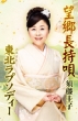 Boukyou Nagamochi Uta/Furusato Rhapsody