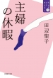 Seiko Tanabe