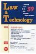 Law & Technology �m�I���Y�o�C�I�����Ȋw�Z�p�Ɩ@�����Ԑ���� 59(2013.4)