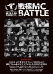Sengoku Mcbattle 5.Shinshun All Star Game -2013.1.20-