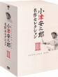 Yasujiro Ozu 3