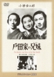 Toda Ke No Kyoudai