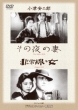 Sono Yo No Tsuma/Hijousen No Onna