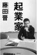 Susumu Fujita