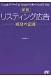 ���X�e�B���O�L�������̖@�� Google�A�h���[�Y�@&�@Yahoo!�v�����[�V�����L���Ή�