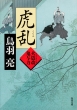Ryo Toba