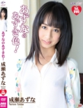 Azuna No Azuki Iro!