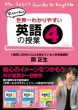 Sekaiichi Wakariyasui Eigo No Jugyou 4