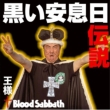 Kuroi Ansokubi Densetsu