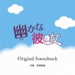 Kasuka Na Kanojo Original Soundtrack