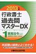�s�����m�ߋ���}�X�^�[dx1(�Ɩ��@�� ��)2013�N��