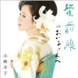 Hotaru Zensen