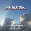Tv Asahi Kei Kinyou Night Drama Otenki Oneesan Original Soundtrack