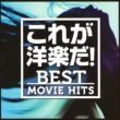 Kore Ga Yogaku Da! Best Movie Hits