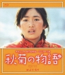The Story Of Qiu Ju