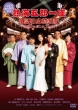 Atami Goro Ichiza Rakugo Nippon Hana Fubuki-Debayashi Ha Koroshi No Blues-