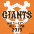 Yomiuri Giants Players Theme Songs 2013