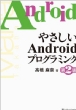 �₳����android�v���O���~���O ��2�� �u�₳�����v�V���[�Y