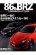 86 & Brz Tuning Dress Up Guide ���E�Ɉ��̎����d�l�J�X�^���J�[��� Cartop Mook