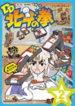 Tv Anime[dd Hokuto No Ken] 2