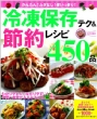 �ȒP!���_�Ȃ�!�g��������!�Ⓚ�ۑ��e�N &�ߖ񃌃V�s450�i �q�b�g���b�N�����V���[�Y