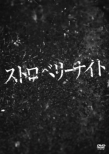 Strawberry Night Collectors Edition DVD