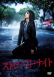 Strawberry Night Standard Edition