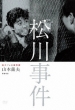 Dokuritsu Pro Meiga Tokusen Matsukawa Jiken