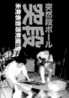 Totsudan Mihappyou Ongen Hakkutsu!!