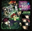 Kamigari Daemons Trigger Drama Cd