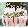 Yattaruchan/Atarashii Watashi Ni Nare!