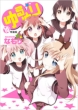 Yuru Yuri 10 Special Edition