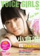 B.l.t.Voice Girls Vol.14 Tokyonews Mook