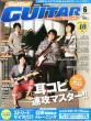 Go! Go! Guitar