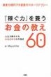 �u�҂��́v��{�������̋���60