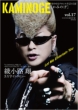 KAMINOGE Vol.17