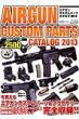 �J�X�^���p�[�c�J�^���O 2013 �z�r�[�W���p��mook