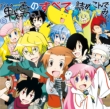 Tv Anime[senyuu.]no Subete Wo Tsumekon De Mita.