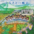 Furusato Ha Ima Mo Kawarazu