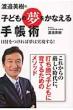 �n糔����̎q�ǂ��̖������Ȃ���蒠�p ���t������Ζ��͎�������!