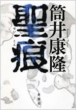 Tsutsui Yasutaka