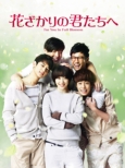 �Ԃ�����̌N������ Dvd-box2