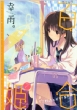 Comic Yuri Hime 2013 July [Novelty: Illustration Card]