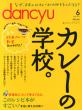 dancyu�ҏW��