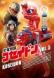 Kyouryuu Sentai Koseidon Vol.5