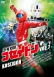 Kyouryuu Sentai Koseidon Vol.7