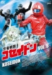 Kyouryuu Sentai Koseidon Vol.8