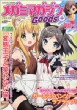Megami Magazine Goods+Megami Magazine 2013�N 8�����ʍ�