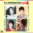 King Dvd Karaoke Hit 4 Vol.94