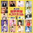 King Saishin Kayou Best Hit 2013 Natsu